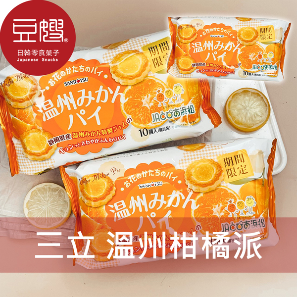 三立 白桃パイ 温州みかんパイ 2種セット - 菓子