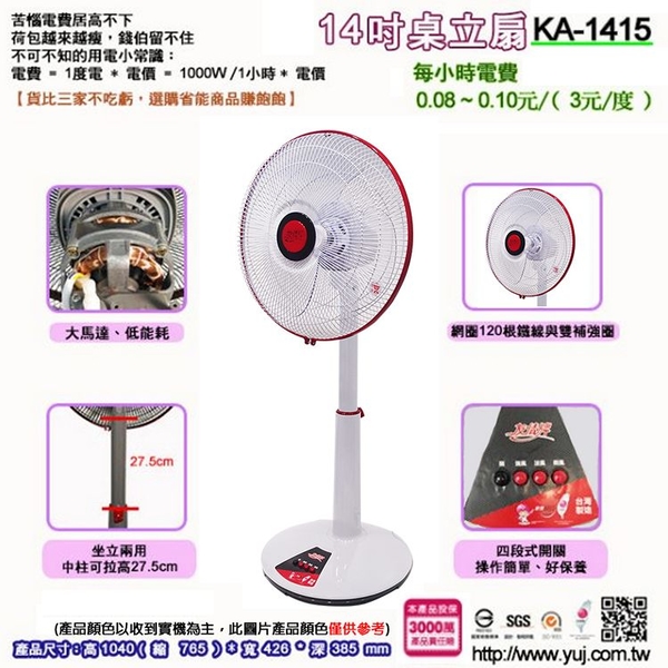 友情牌 14吋機械式桌立扇.電風扇 KA-1415~台灣製造 product thumbnail 2