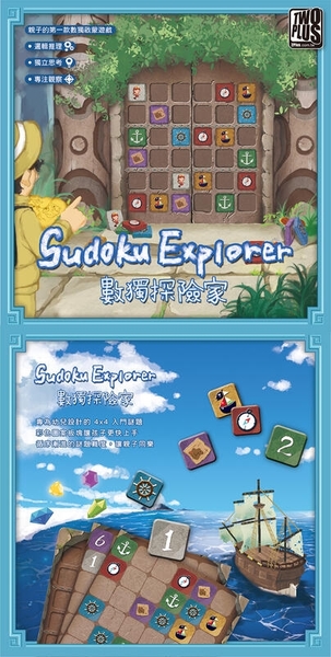 『高雄龐奇桌遊』 數獨探險家 Sudoku Explorer 繁體中文版 正版桌上遊戲專賣店 product thumbnail 4