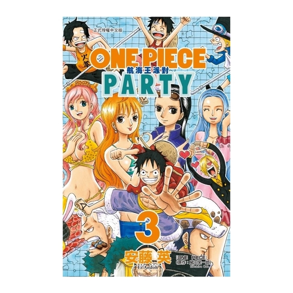 ONE PIECE PARTY航海王派對(3) | 拾書所