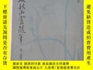 二手書博民逛書店兩般秋雨氳隨筆罕見[B-...