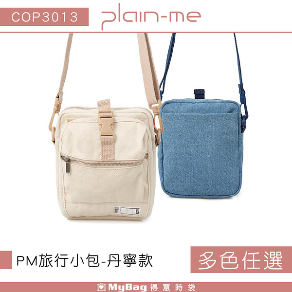 Plain-me 側背包 PM旅行小包 丹寧款 斜背包 隨身包 休閒包 COP3013 得意時袋