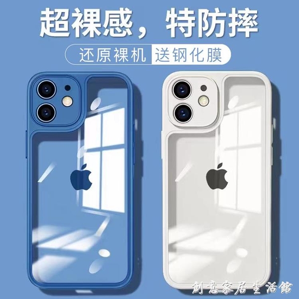 蘋果12手機殼新款iPhone12promax磨砂透明13超薄硅膠套13pro高級感 全館免運