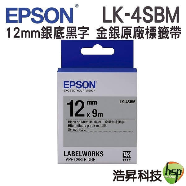 EPSON LK-4SBM C53S654421 金銀系列銀底黑字標籤帶 寬度12mm