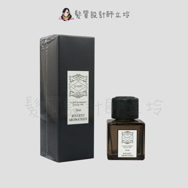 立坽『室內擴香』LE GOUT 香薰瓶-盼邂逅50ml 室內擴香 擴香瓶