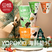 【豆嫂】韓國零食 YOPOKKI 海苔脆片(多口味)