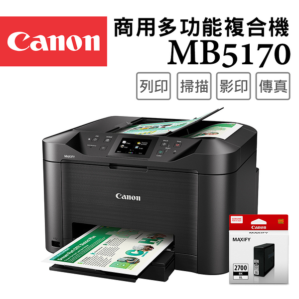 (登錄送200+2年保)Canon MAXIFY MB5170+PGI-2700XL-BK*1 商用傳真多功能複合機+黑墨1顆