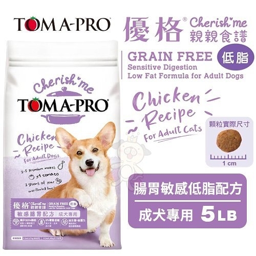 『寵喵樂旗艦店』TOMA-PRO優格 親親食譜-成犬腸胃敏感低脂配方5LB．最適合敏感腸胃狗狗．犬糧