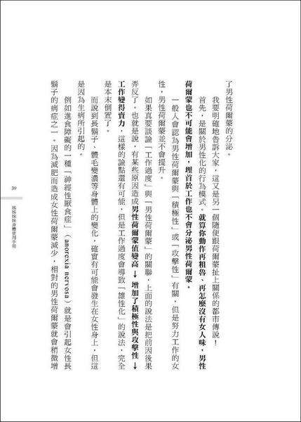 (二手書)姊姊妹妹身體使用手冊 ：日本權威性愛女醫師告訴妳，妳所知道的健康常識，90%都是錯的