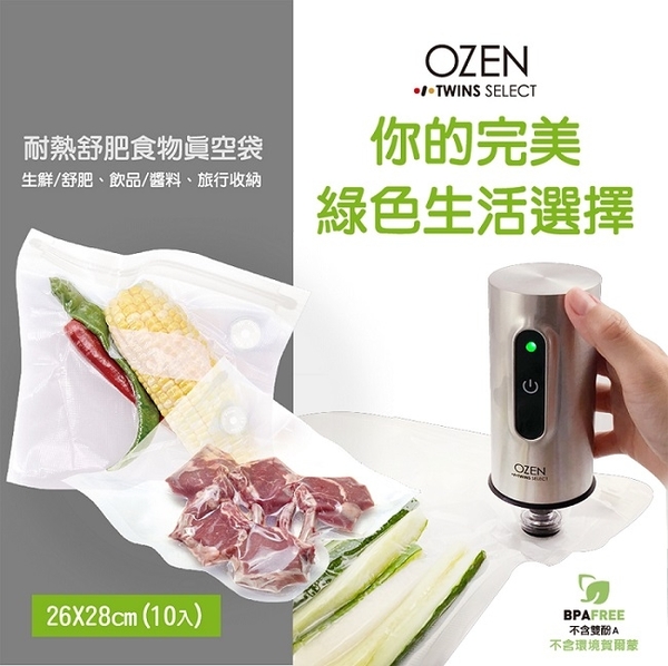 【OZEN-TS】耐熱舒肥食物真空袋(26x28cm/10入)TSB28 product thumbnail 2