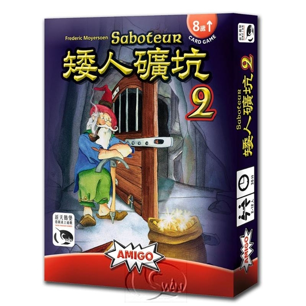 *【新天鵝堡桌遊】矮人礦坑2擴充 Saboteur 2