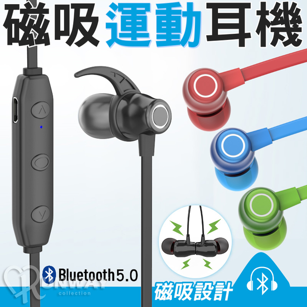 磁吸藍芽耳機 磁吸 運動 無線 耳機 藍芽5.0 超長續航 生活防潑水 防汗 防滑 重低音耳塞式