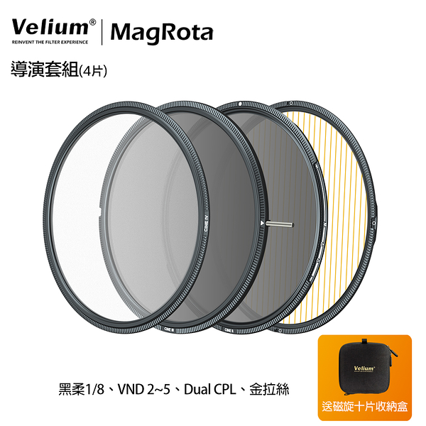 Velium 銳麗瓏 MagRota 磁旋 導演套組 Director Kit 磁旋濾鏡系統 動態錄影