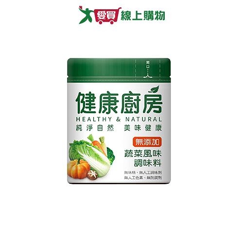 健康廚房 蔬菜風味調味料(100G)【兩入組】【愛買】