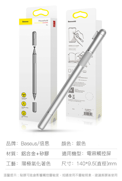 Baseus倍思 金箍棒手機平板用電容觸控筆-銀色 product thumbnail 8