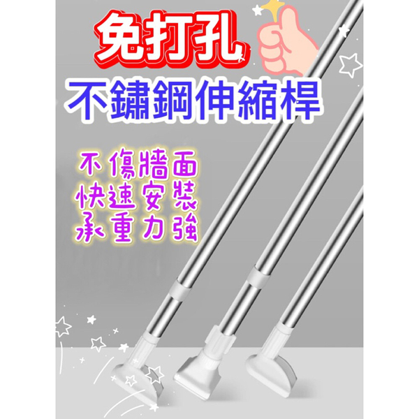 台灣現貨 12h出貨伸縮桿 免打孔伸縮桿 加厚管徑 不鏽鋼伸縮桿 窗簾桿 門簾桿 晾衣桿 浴簾桿