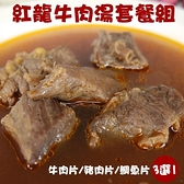 【南紡購物中心】【老爸ㄟ廚房】紅龍牛肉湯套餐組 2份組