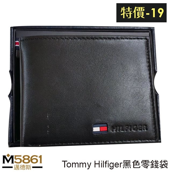 【特價-19】tommy hilfiger 男皮夾 短夾 牛皮夾 簡式零錢袋 大鈔夾 品牌盒裝／黑色