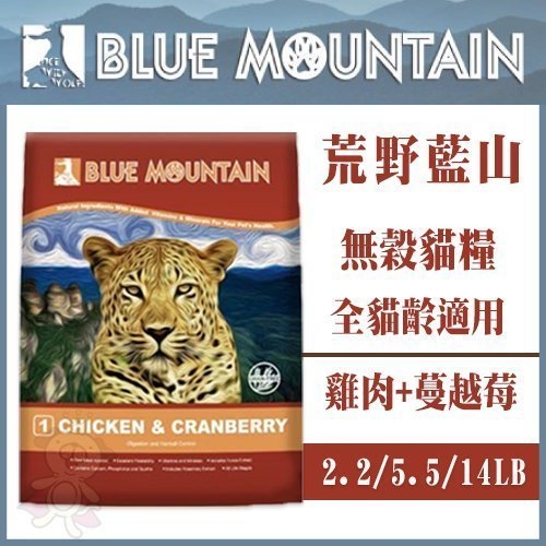 『寵喵樂旗艦店』澳洲Blue Mountain荒野藍山《雞肉+蔓越莓》無穀貓糧2.2磅