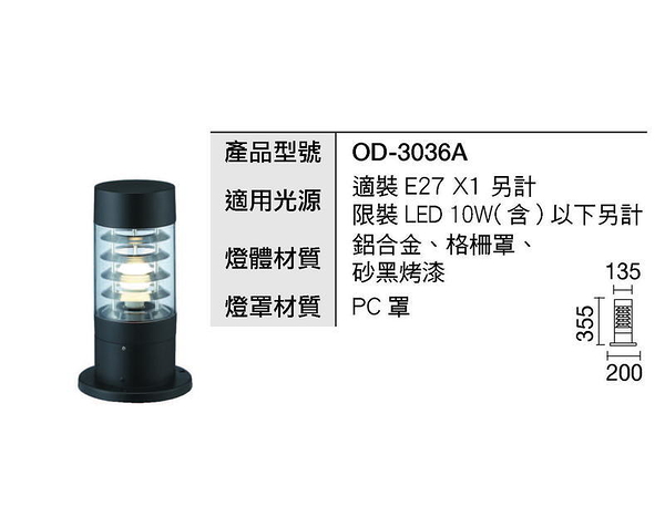 【燈王的店】舞光 庭園燈 戶外燈 草坪燈 OD-3036A