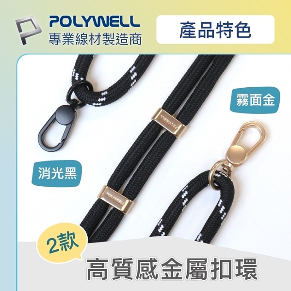 POLYWELL 手機掛繩吊繩2.0升級款 消光黑 霧面金 高質感 雙調節扣環 可頸掛斜背防丟 product thumbnail 5