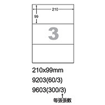 阿波羅 210x99mm NO.9603 3格 A4 雷射噴墨影印自黏標籤貼紙 100大張入