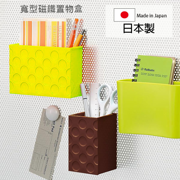 inomata 寬型磁鐵置物架 日本製 文具收納 桌面收納 小物收納盒 Loxin