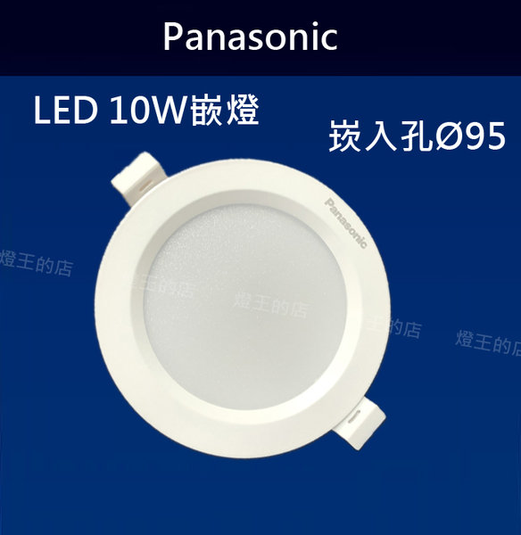 【燈王的店】國際牌 LED10W 崁孔9.5cm 薄型崁燈 LG-DN2220NA09 自然光 product thumbnail 3