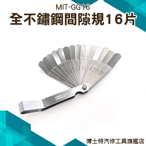 《博士特汽修》高精度塞規 不鏽鋼厚薄片 輕巧 好攜帶 耐磨 16片測量規 刻度顯示 MIT-GG16 product thumbnail 4