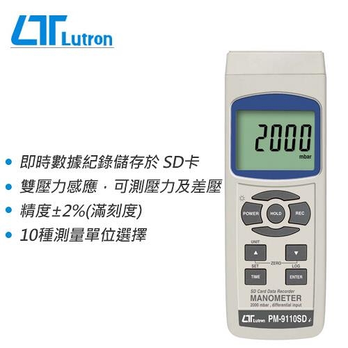 Lutron 路昌 PM-9110SD 記憶式壓力/差壓計