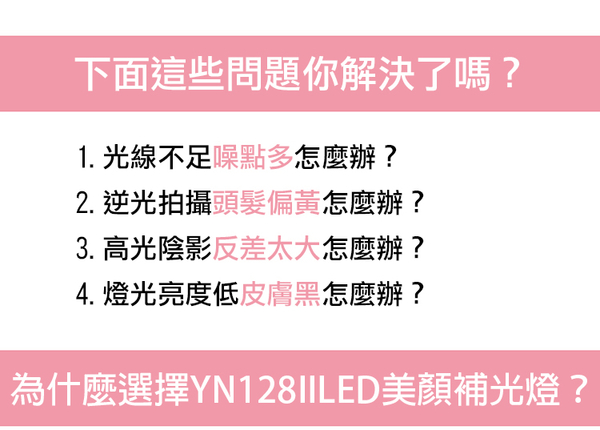 鼎鴻@永諾 YN128II LED直播環型補光燈 便攜式 美顏/美瞳 自拍燈 直播燈 環型燈 化妝燈鏡 手機 相機 product thumbnail 2