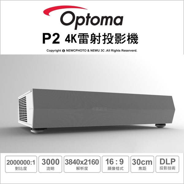 OPTOMA 奧圖碼 P2 4K UHD 超智慧4K雷射超短焦家庭劇院 3000流明｜薪創數位