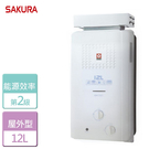 【SAKURA櫻花】12L抗風型屋外傳統熱水器 - GH-1221