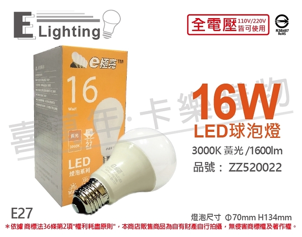 E極亮 LED 16W 3000K 黃光 全電壓 球泡燈_ZZ520022