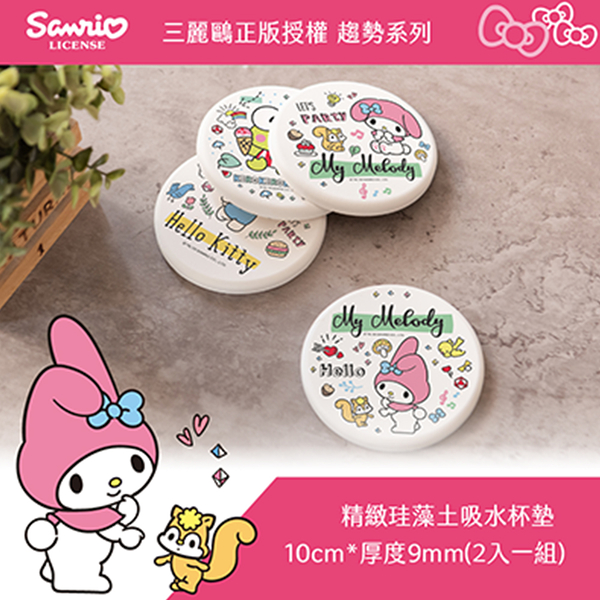 Sanrio 三麗鷗 趨勢系列 珪藻土杯墊(2入/組) 凱蒂貓/大眼蛙/美樂蒂