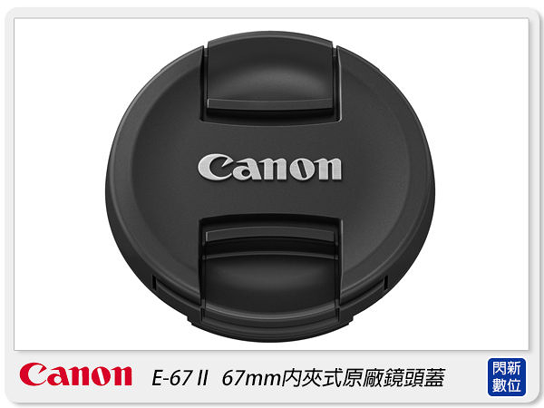 Canon 67mm 內夾式 鏡頭蓋 原廠鏡頭蓋 (E-67 II/E67II)