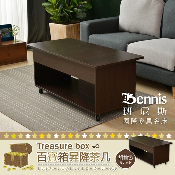 【班尼斯國際名床】【Treasure box瞬間移動百寶箱昇降茶几】收納升降桌/餐桌/電腦桌/筆電桌 product thumbnail 10