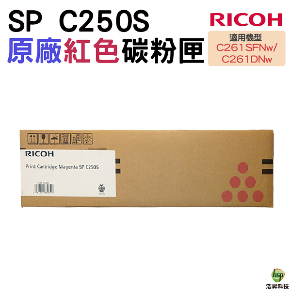 RICOH SP C250S 407549 紅色 原廠碳粉匣 適用SP-C261DNw SP-C261SFNw