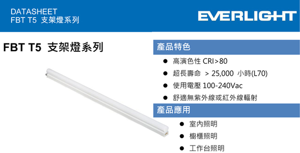 【燈王的店】億光 LED T5 18W 4尺支架燈 層板燈 三色溫 LED-T5-4-E product thumbnail 2