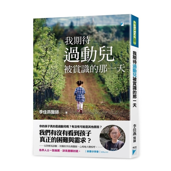 我期待過動兒被賞識的那一天 | 拾書所