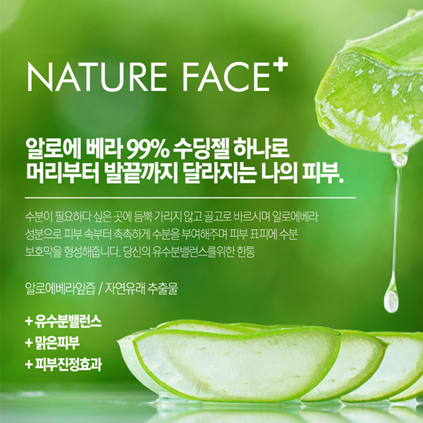 韓國 Nature Face 99%蘆薈保濕舒緩凝膠 300ml【小紅帽美妝】