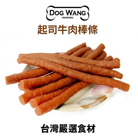 DOGWANG 真食愛犬肉零食 / 起司牛肉棒條- 狗零食【增量包】『寵喵樂旗艦店』