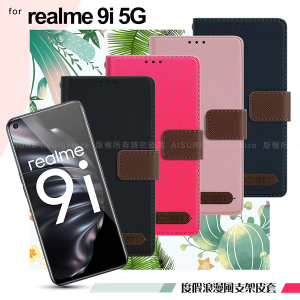 Xmart for realme 9i 5G 度假浪漫風斜紋側掀支架皮套