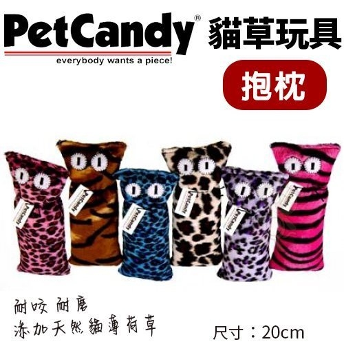 『寵喵樂旗艦店』PetCandy貓草玩具-抱枕．添加貓薄荷草 耐咬 耐磨．貓玩具．隨機出貨不挑款