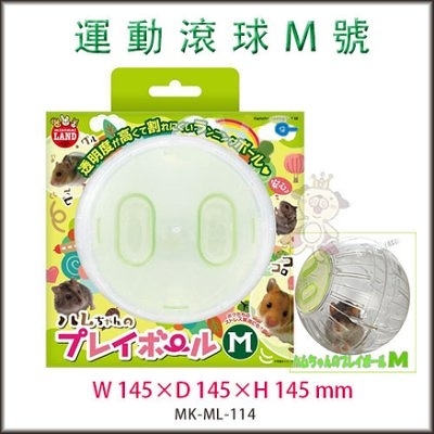『寵喵樂旗艦店』日本Marukan 鼠鼠跑跑 運動球 透明滾球 M號 【ML-114】