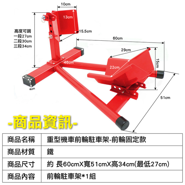 重型機車前輪駐車架-前輪固定款 大型重型機車 重型機車 重機駐車架 展示架-輕居家8519 product thumbnail 2