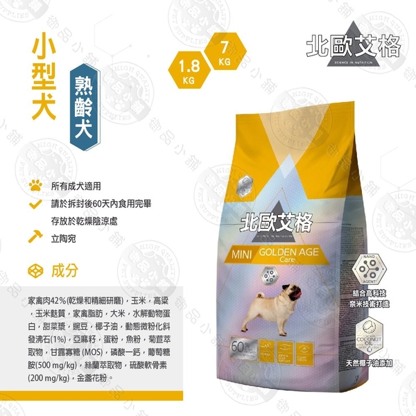 送贈品 H45407 北歐艾格 小型熟齡犬 1.8KG 狗飼料 小/中/大型犬 雞肉/羊肉/鮭魚 product thumbnail 2