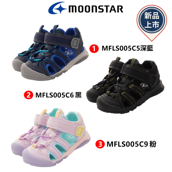 日本月星Moonstar機能童鞋頂級學步系列軟式彎曲護趾涼鞋款005C5深藍/005C6黑/005C9淺紫(中小童段)
