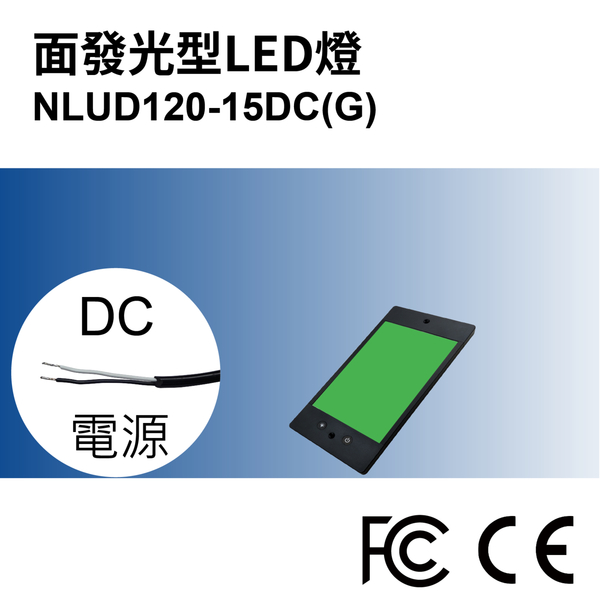 【日機】LED 紅光檢測燈具 檢查照明燈 外觀檢查照明燈 面均光 無疊影 NLUD120-15(R、G、B)-DC product thumbnail 4