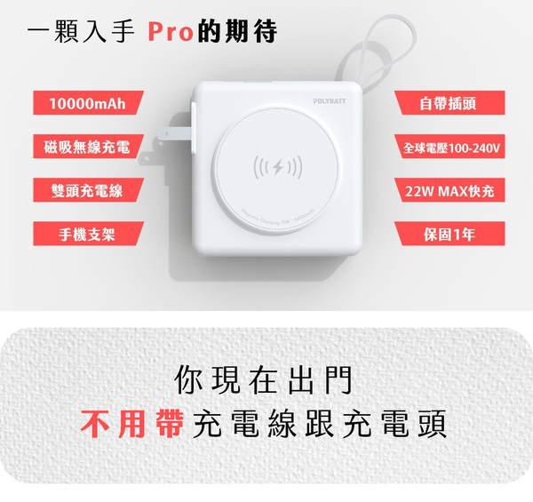 POLYBATT 神隊源 22W 多合一快充 10000mAh 自帶線 行動電源 product thumbnail 3